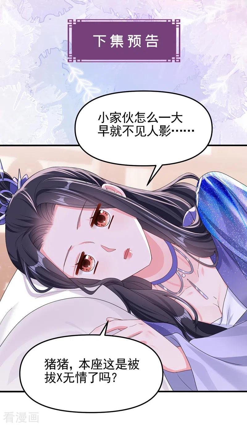 《快穿系统：反派大佬不好惹》第133话 我可以帮你 第34页