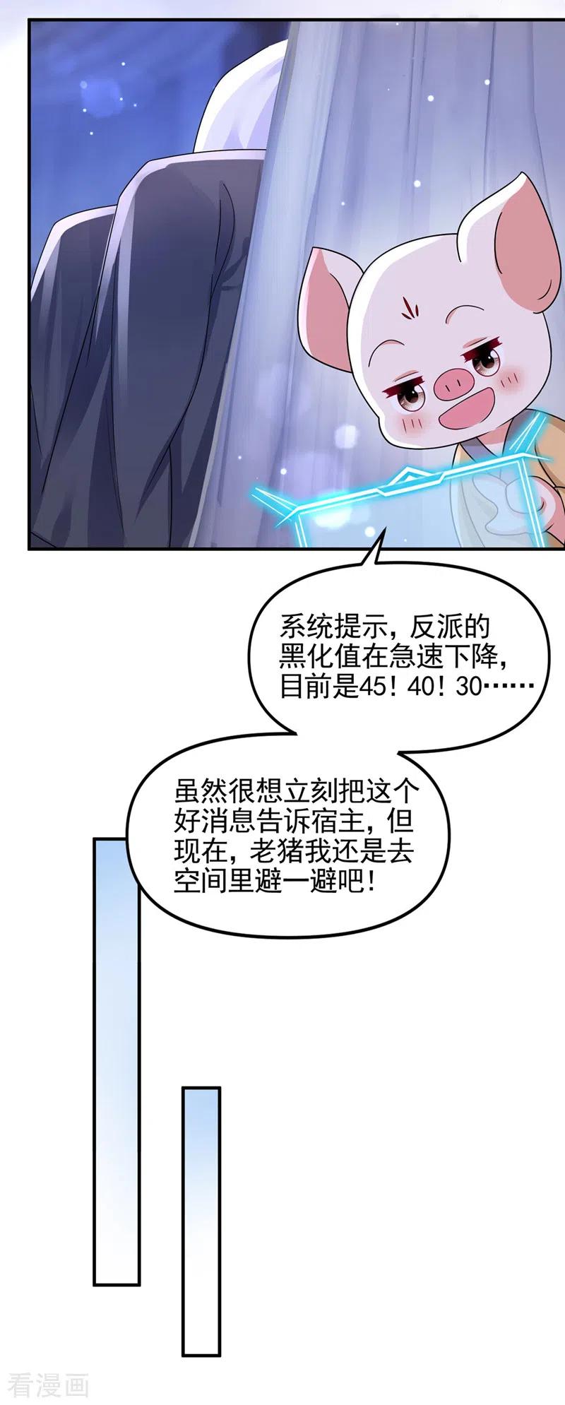 《快穿系统：反派大佬不好惹》第133话 我可以帮你 第28页