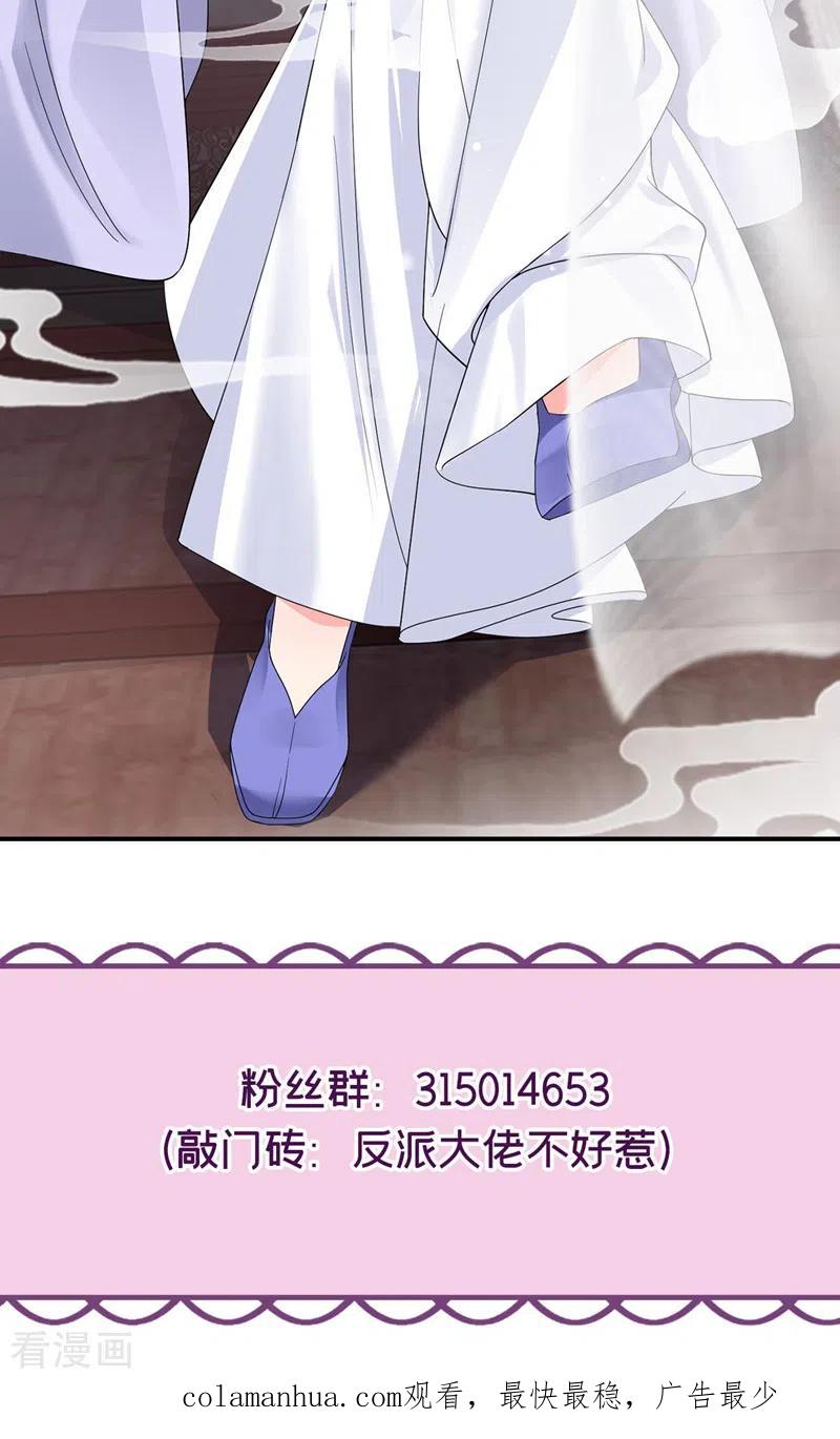 《快穿系统：反派大佬不好惹》第134话 你是我的人了 第38页