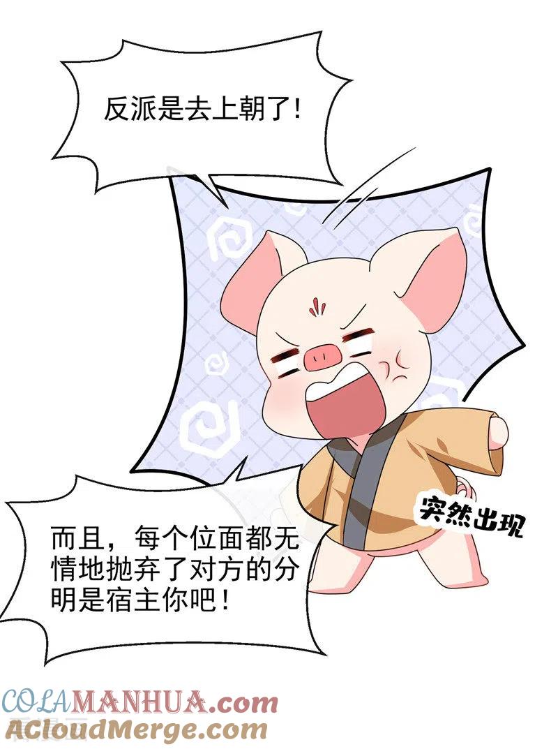 《快穿系统：反派大佬不好惹》第134话 你是我的人了 第15页
