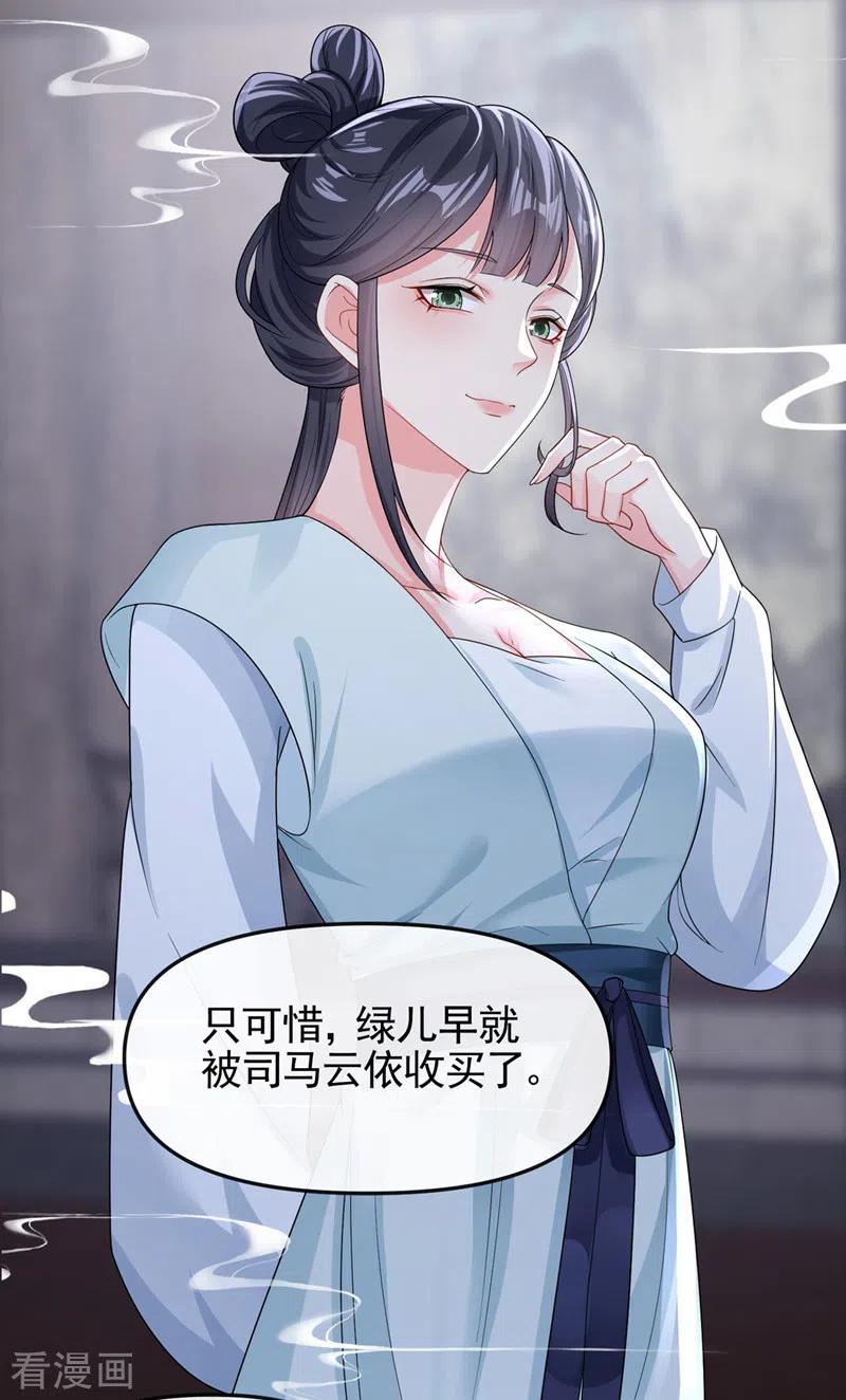 《快穿系统：反派大佬不好惹》第134话 你是我的人了 第26页