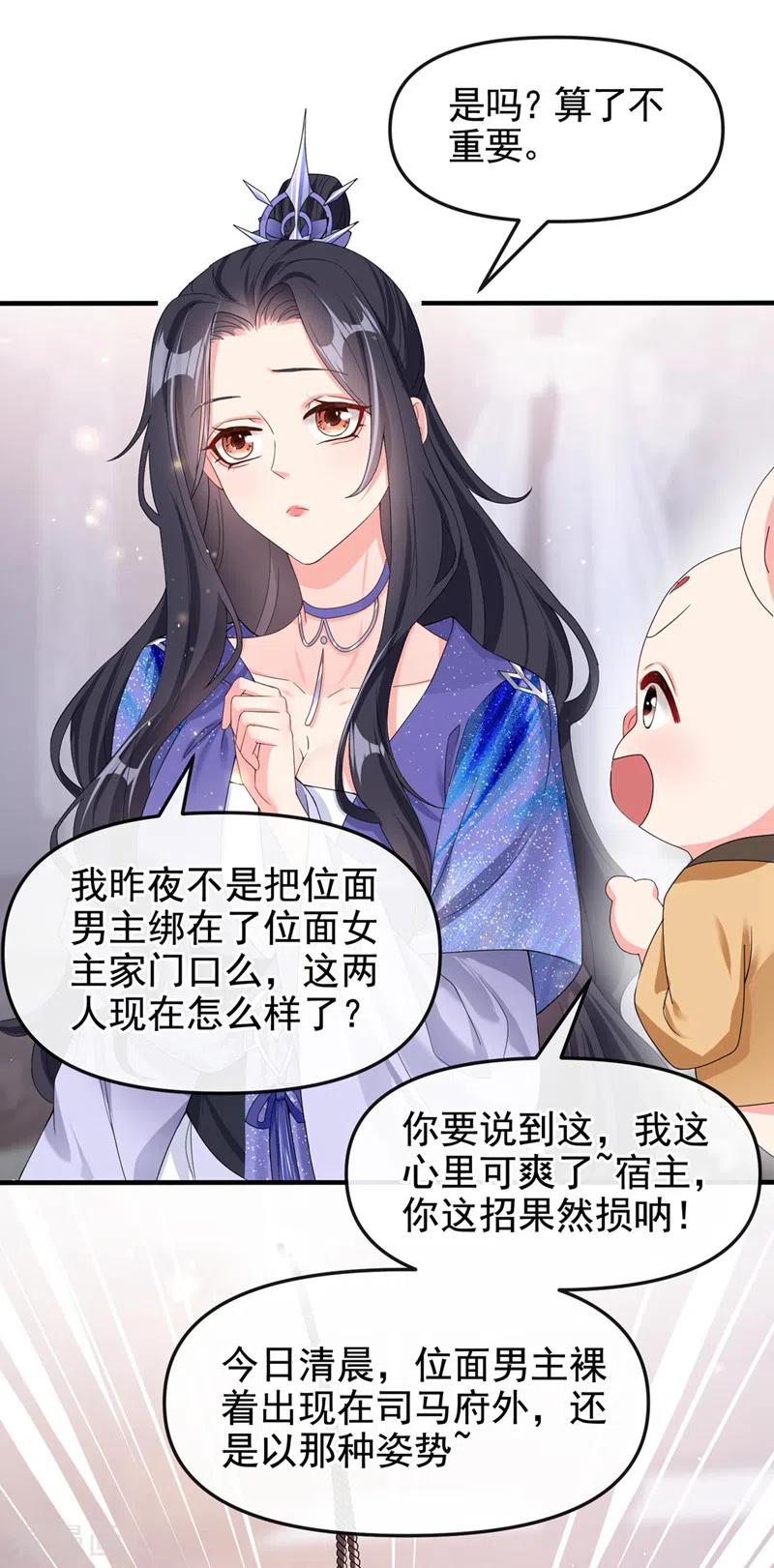 《快穿系统：反派大佬不好惹》第134话 你是我的人了 第16页