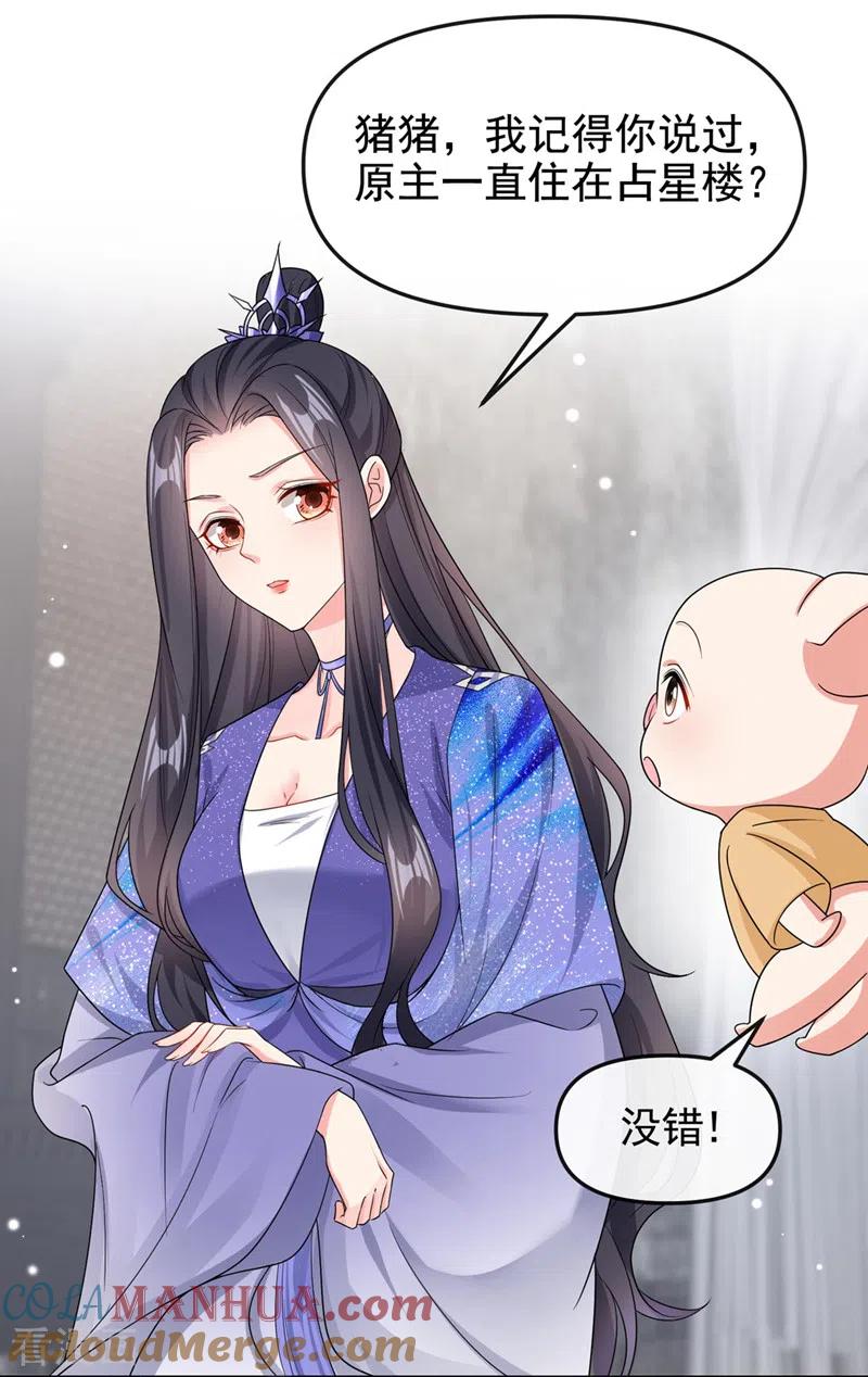 《快穿系统：反派大佬不好惹》第134话 你是我的人了 第23页