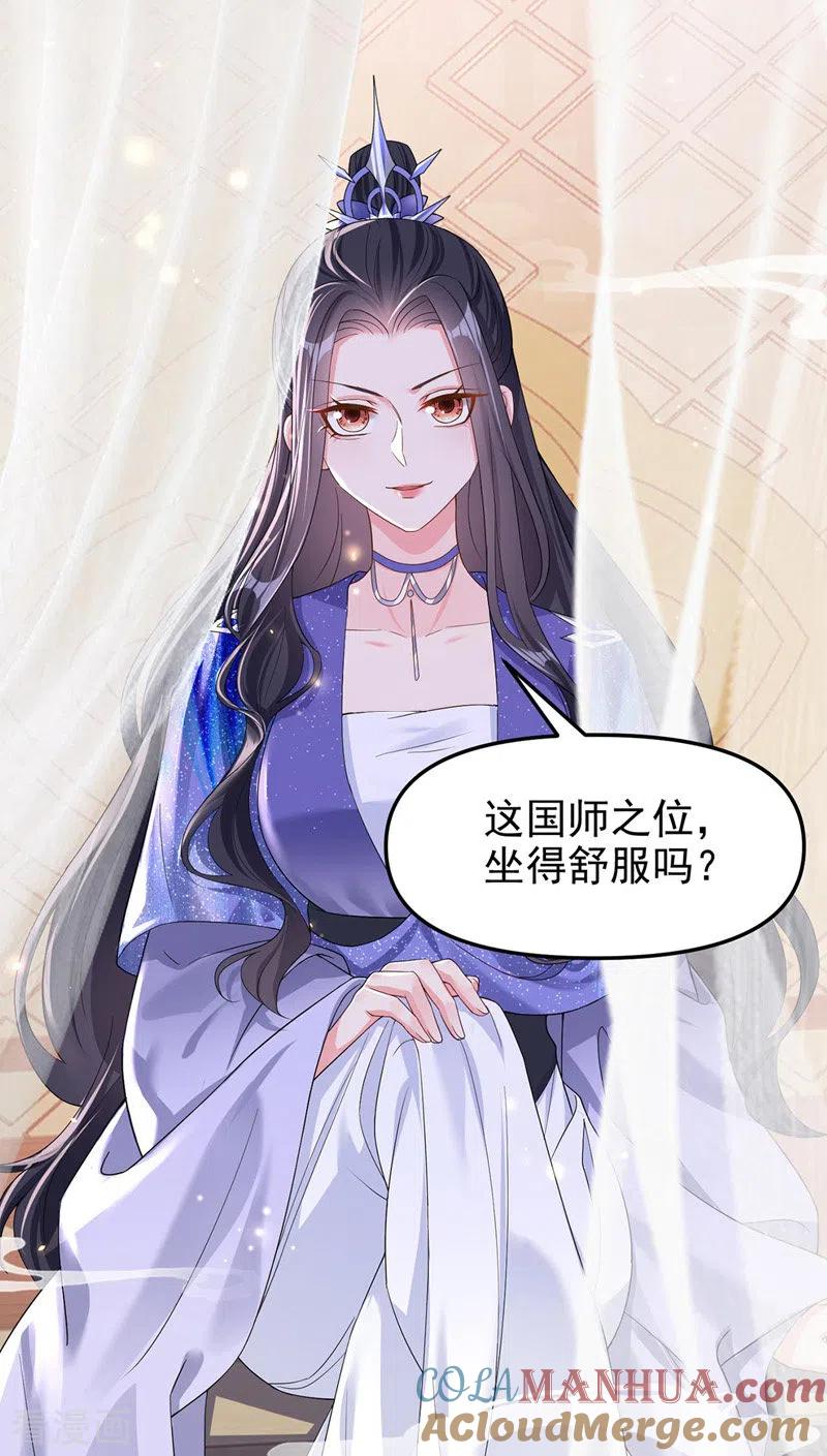 《快穿系统：反派大佬不好惹》第134话 你是我的人了 第37页