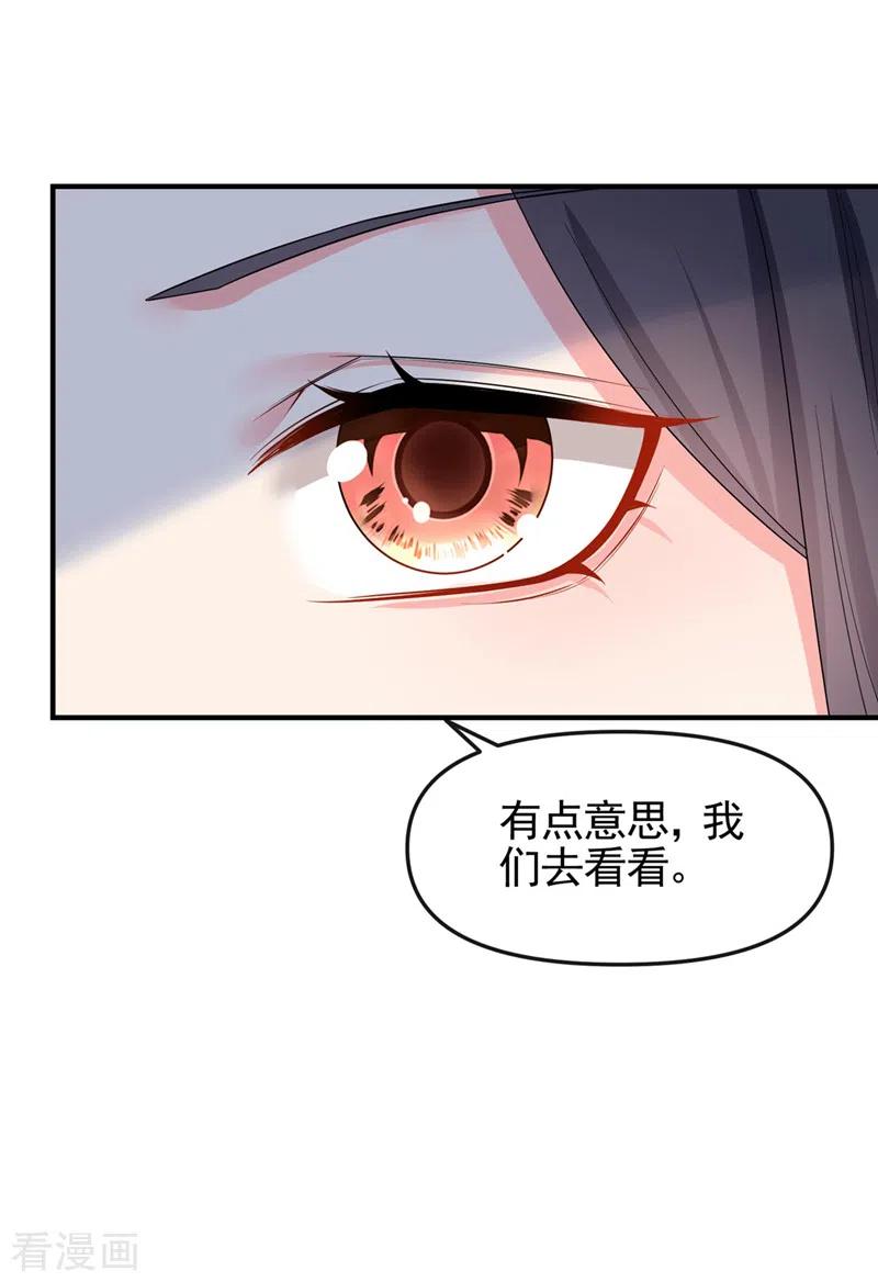 《快穿系统：反派大佬不好惹》第134话 你是我的人了 第30页