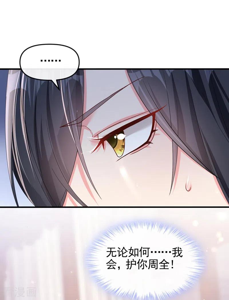 《快穿系统：反派大佬不好惹》第134话 你是我的人了 第10页