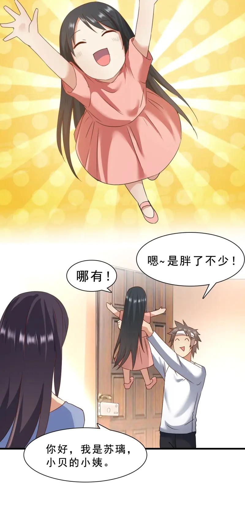 绝世天才系统 第67话 苏璃的男人 第22页