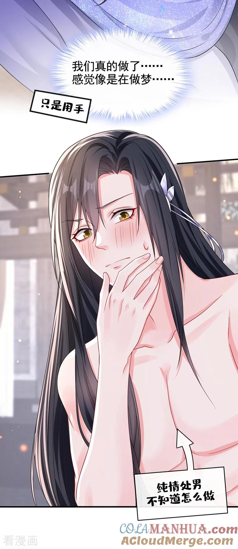 《快穿系统：反派大佬不好惹》第134话 你是我的人了 第3页