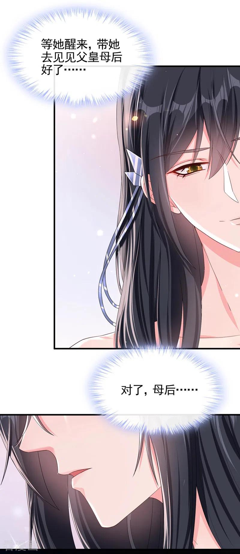 《快穿系统：反派大佬不好惹》第134话 你是我的人了 第6页