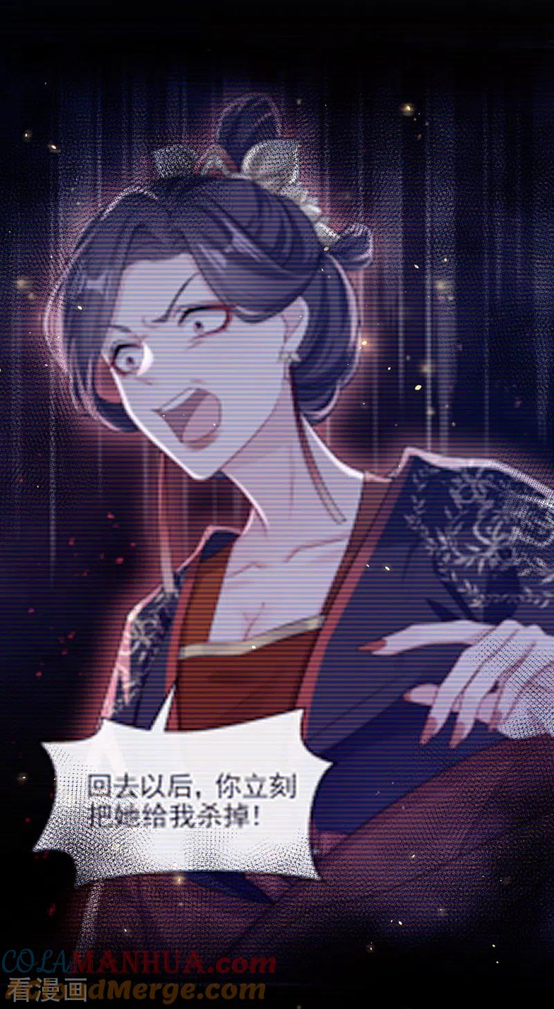 《快穿系统：反派大佬不好惹》第134话 你是我的人了 第7页