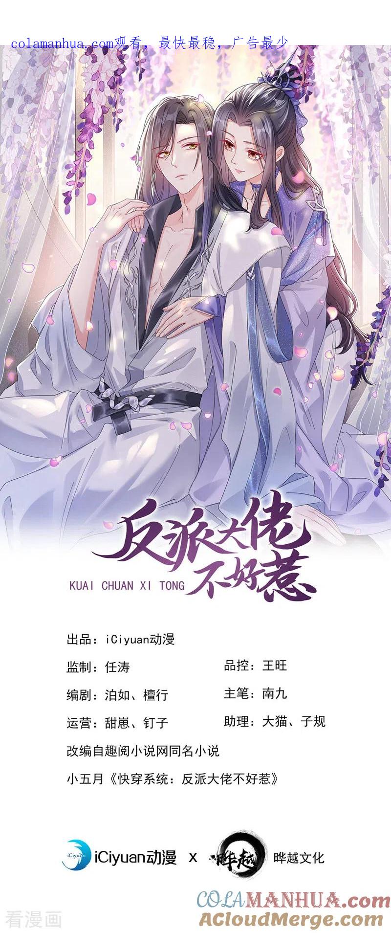 《快穿系统：反派大佬不好惹》第134话 你是我的人了 第1页