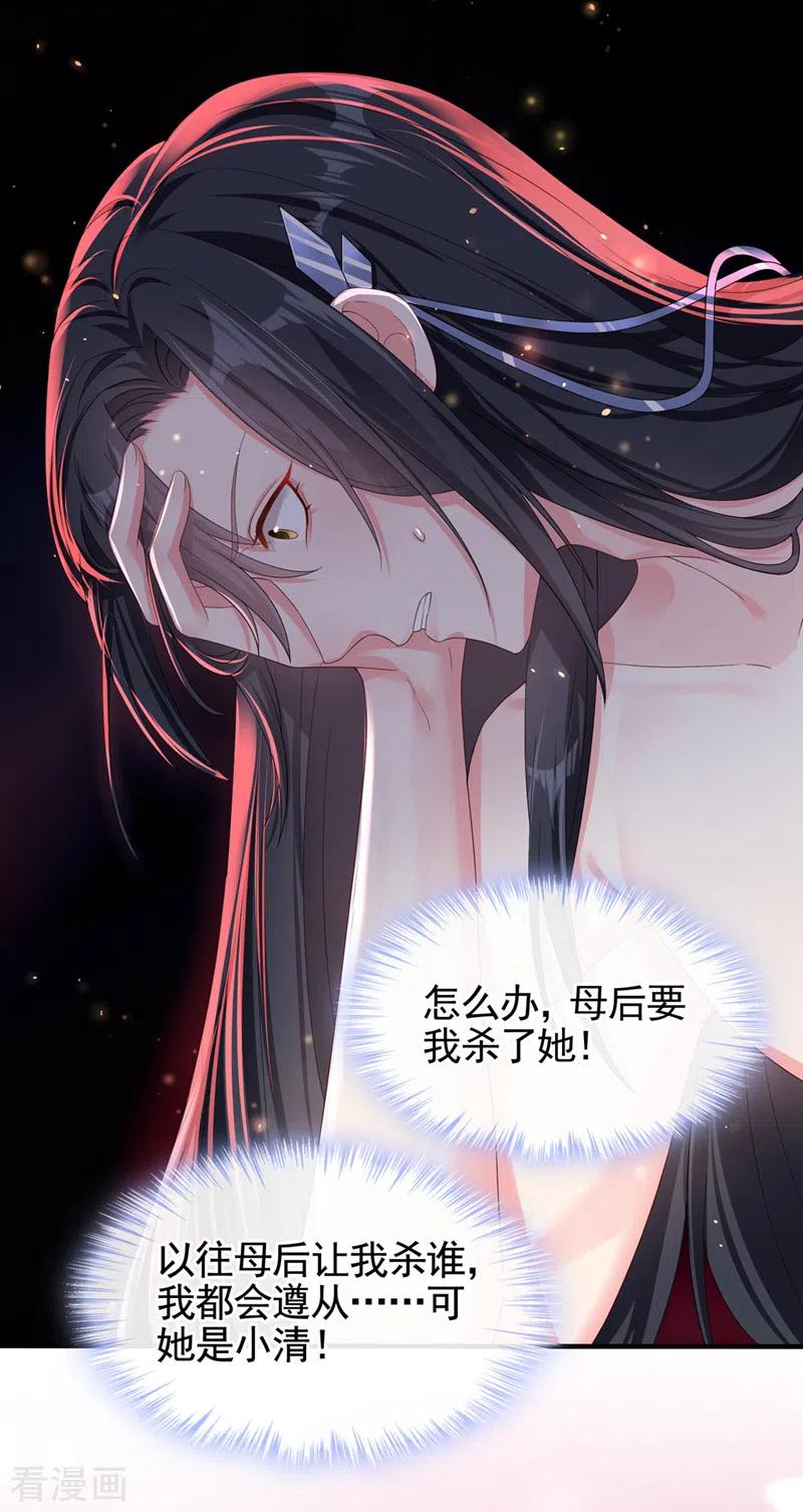 《快穿系统：反派大佬不好惹》第134话 你是我的人了 第8页
