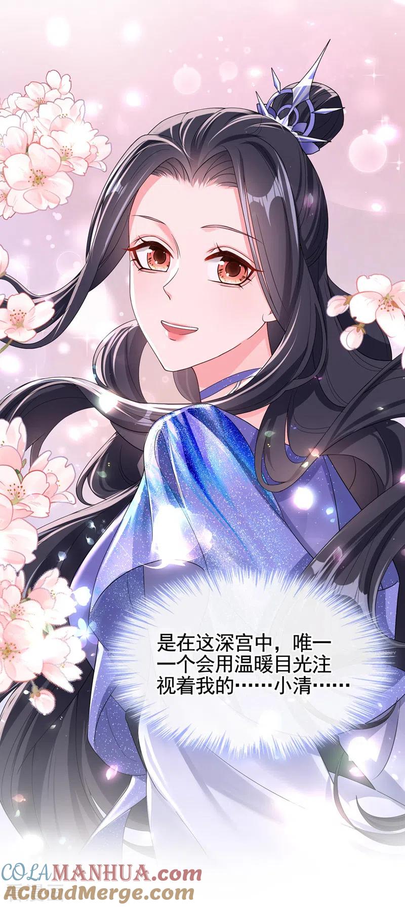《快穿系统：反派大佬不好惹》第134话 你是我的人了 第9页