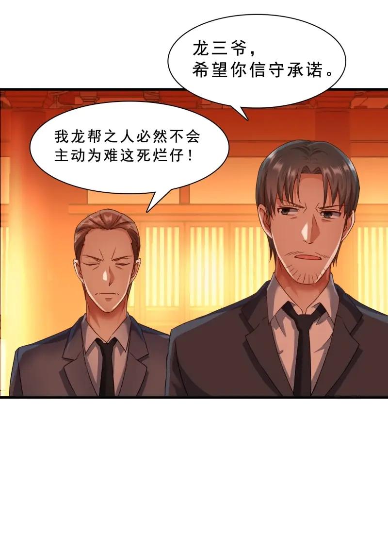 绝世天才系统 第67话 苏璃的男人 第8页