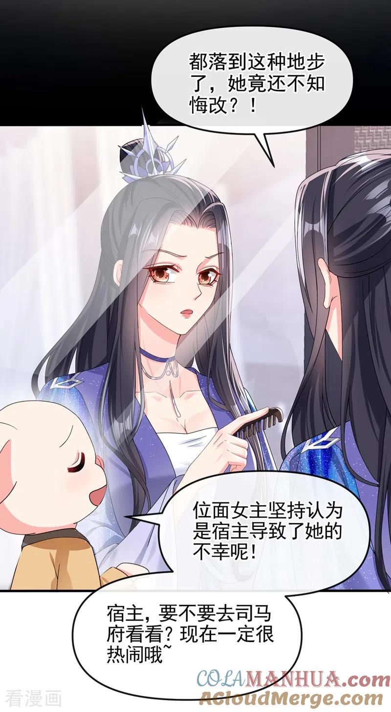 《快穿系统：反派大佬不好惹》第134话 你是我的人了 第21页
