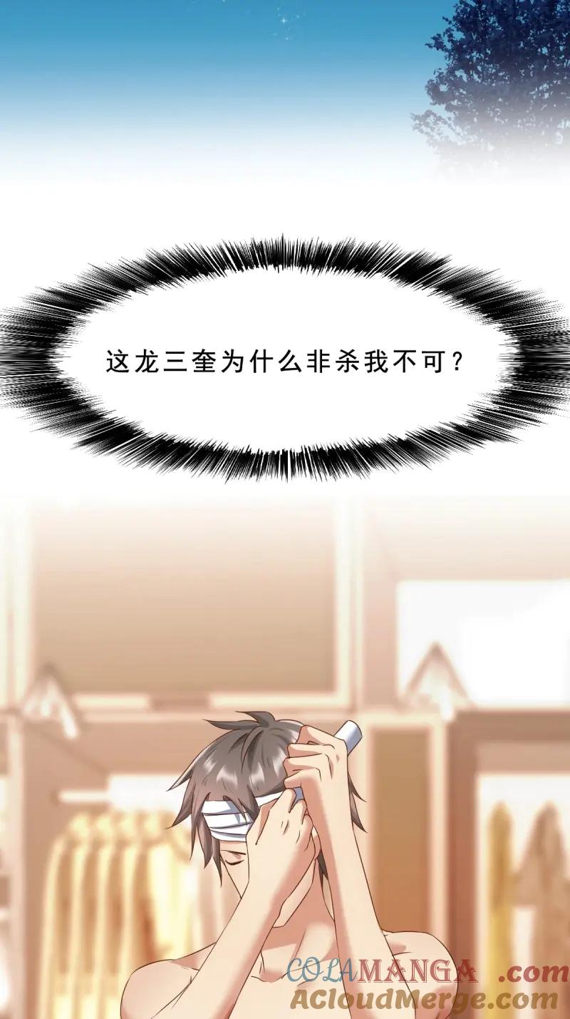 绝世天才系统 第67话 苏璃的男人 第15页