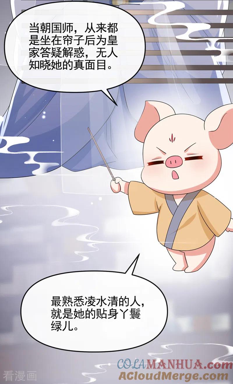 《快穿系统：反派大佬不好惹》第134话 你是我的人了 第25页