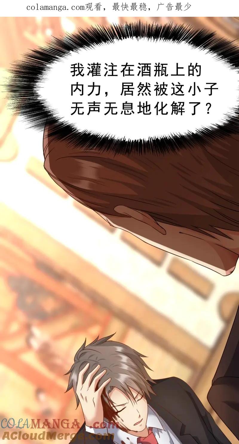 绝世天才系统 第67话 苏璃的男人 第1页