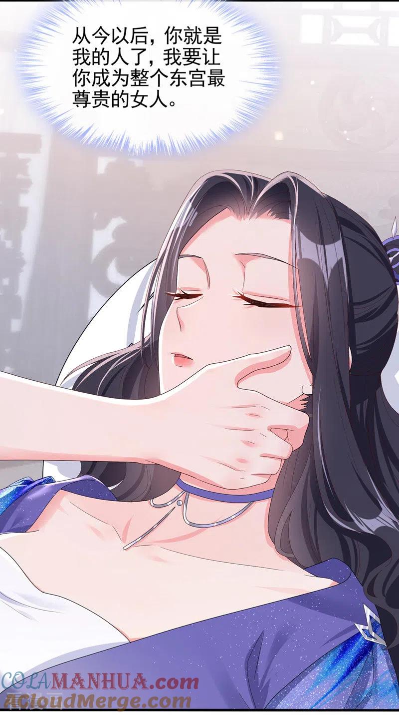《快穿系统：反派大佬不好惹》第134话 你是我的人了 第5页