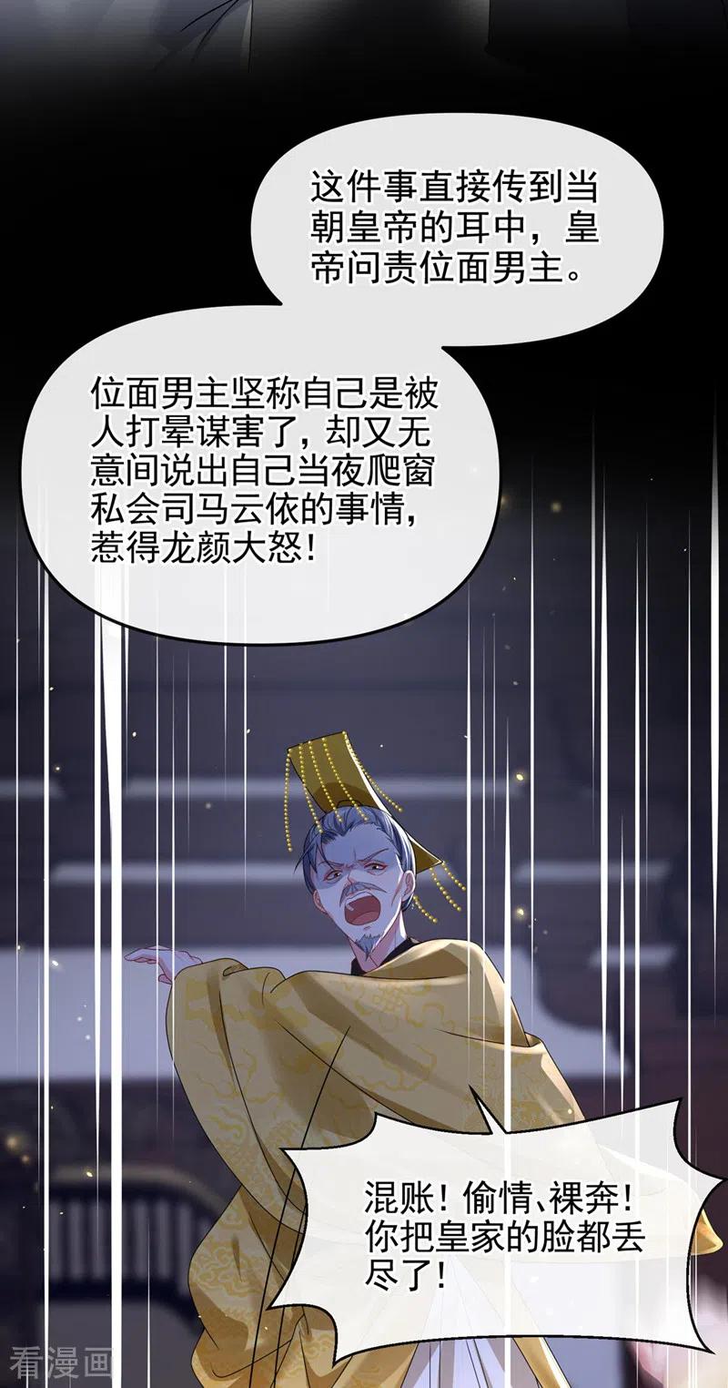 《快穿系统：反派大佬不好惹》第134话 你是我的人了 第18页