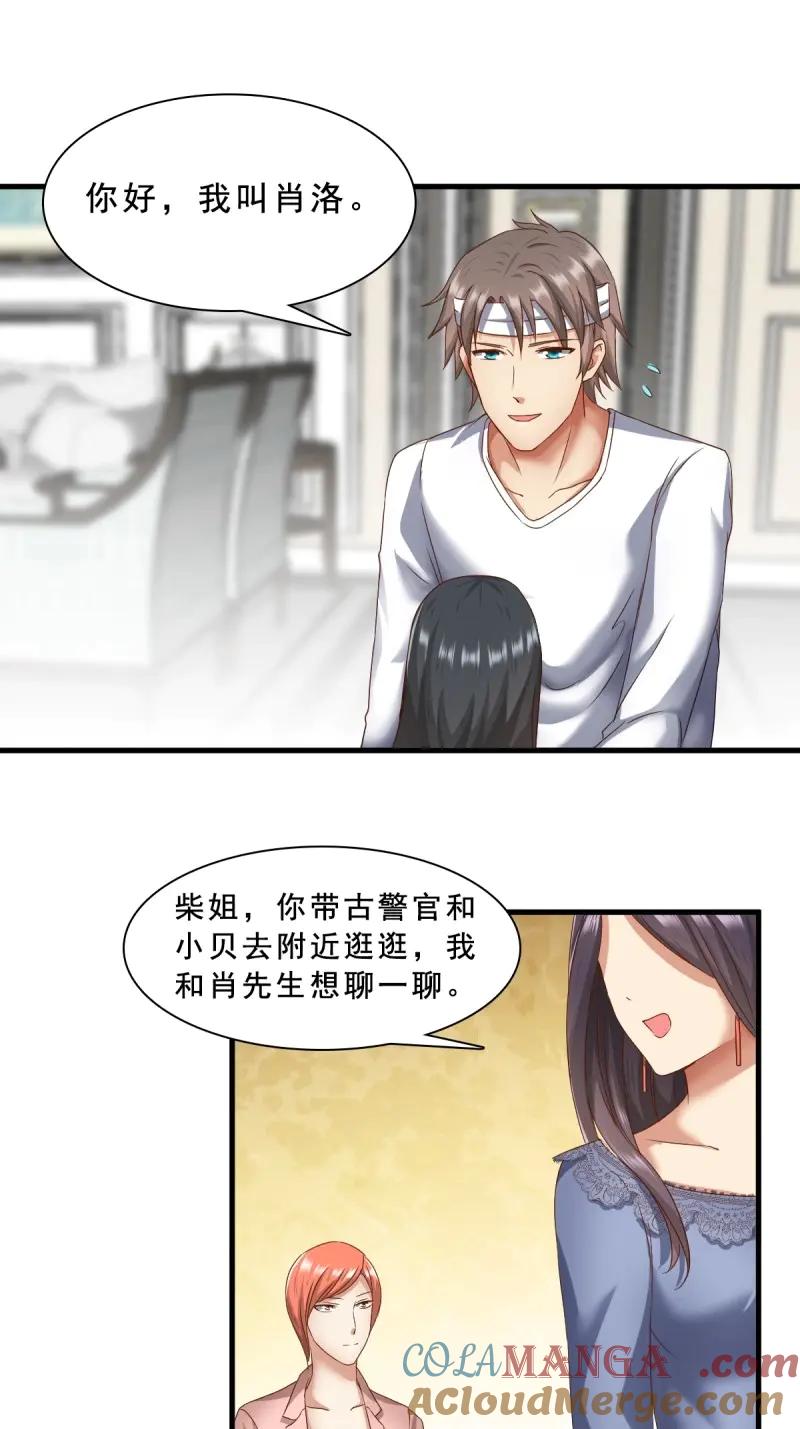 绝世天才系统 第67话 苏璃的男人 第23页