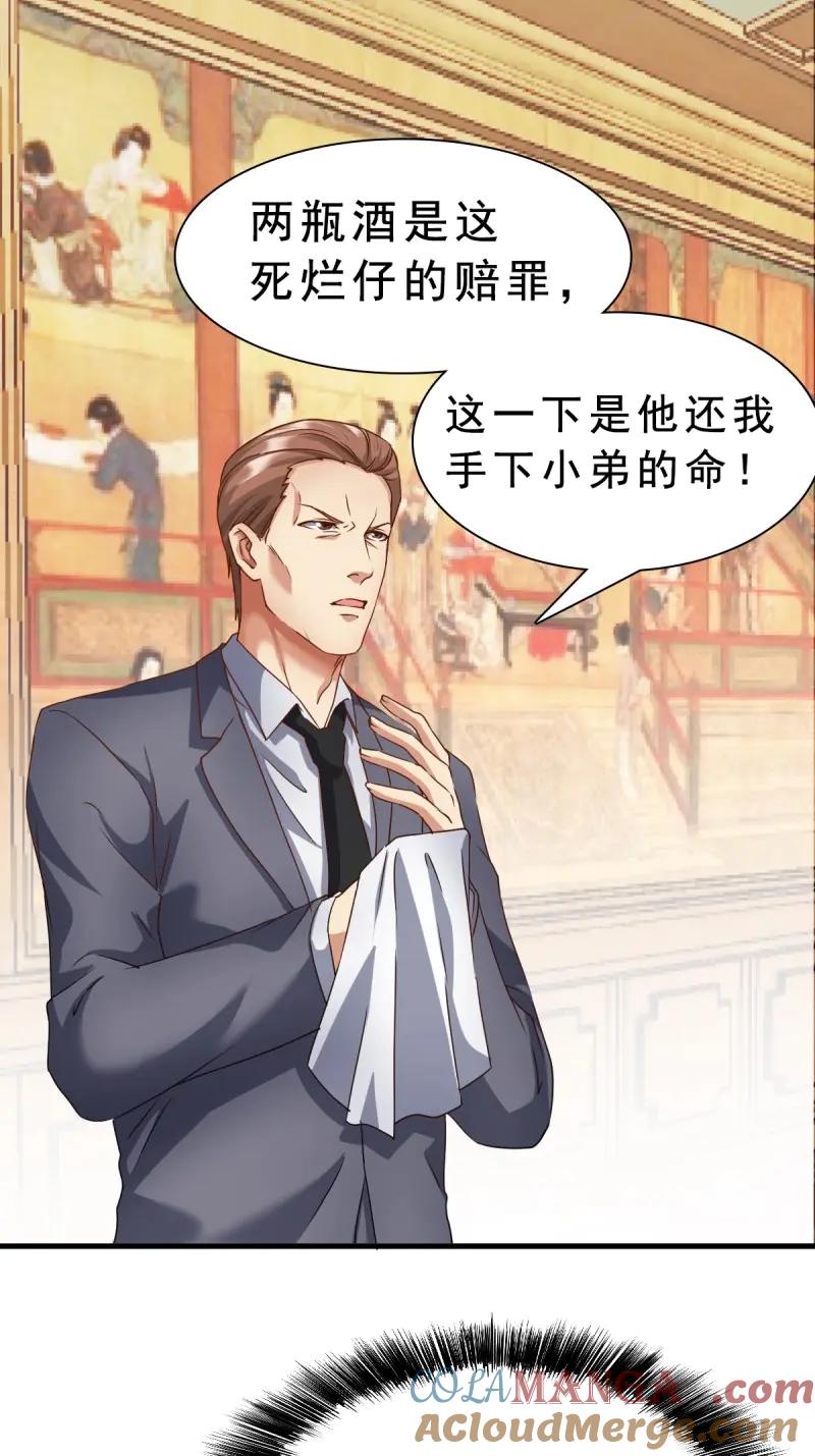 绝世天才系统 第67话 苏璃的男人 第3页