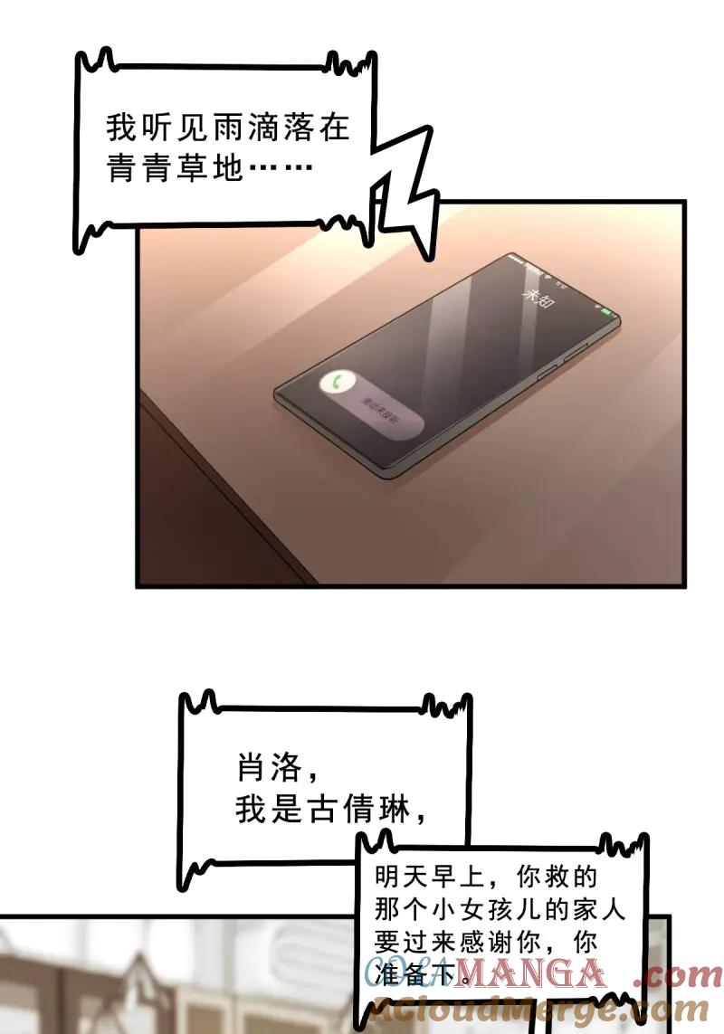 绝世天才系统 第67话 苏璃的男人 第17页