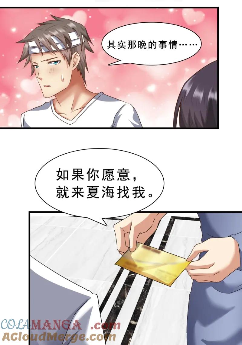 绝世天才系统 第67话 苏璃的男人 第27页