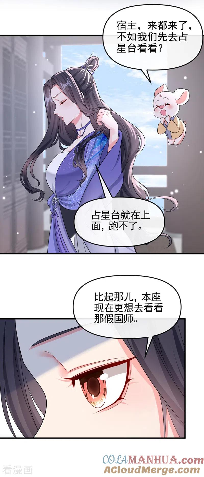 《快穿系统：反派大佬不好惹》第134话 你是我的人了 第35页