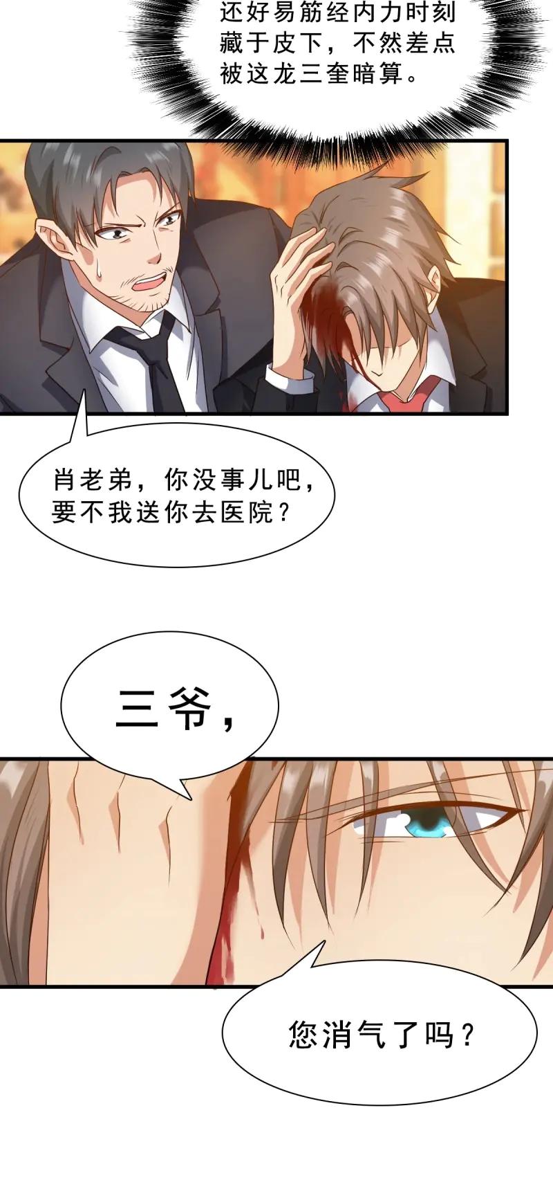 绝世天才系统 第67话 苏璃的男人 第4页