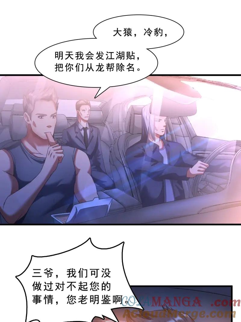 绝世天才系统 第67话 苏璃的男人 第11页