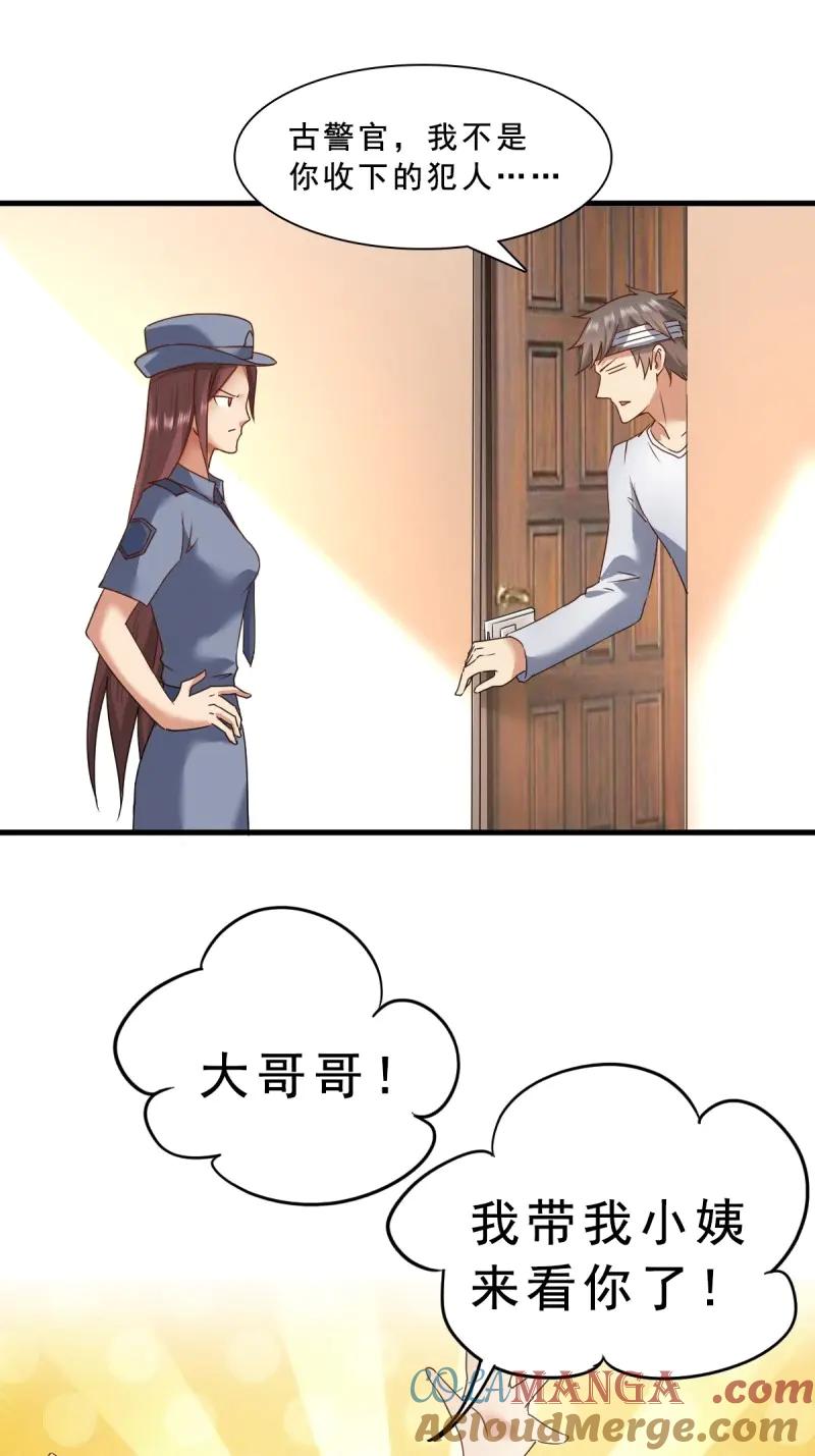绝世天才系统 第67话 苏璃的男人 第21页