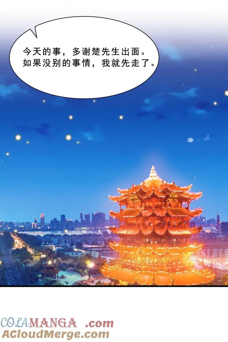 绝世天才系统 第67话 苏璃的男人 第7页