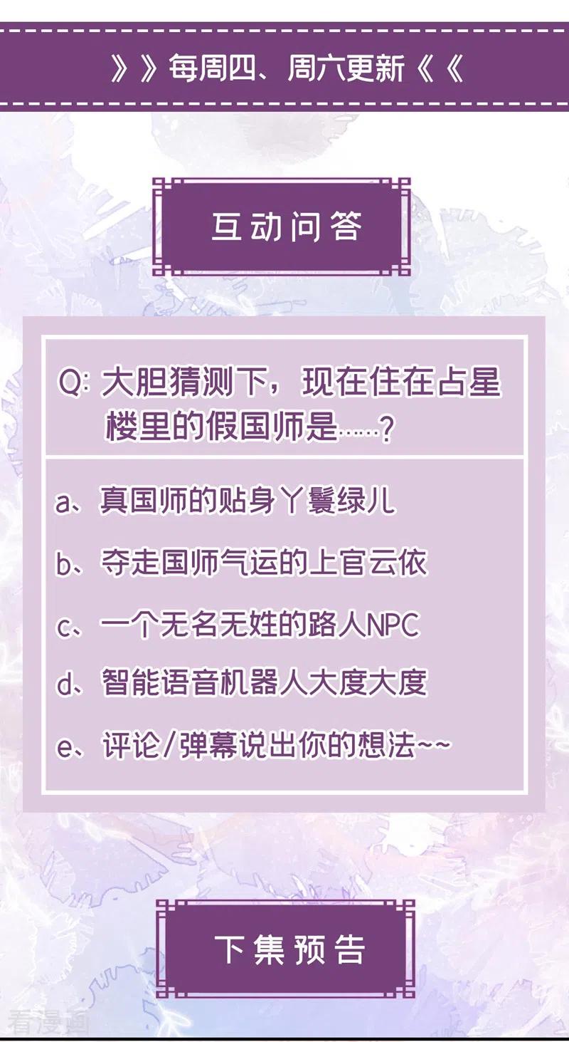 《快穿系统：反派大佬不好惹》第134话 你是我的人了 第36页