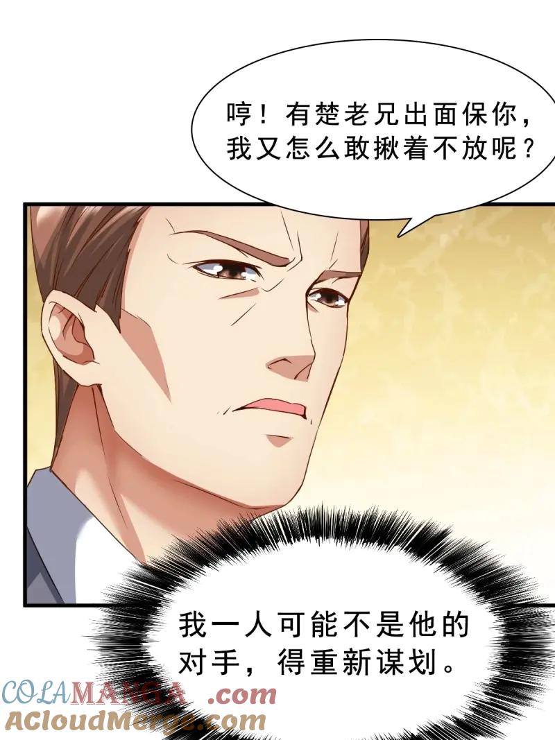 绝世天才系统 第67话 苏璃的男人 第5页