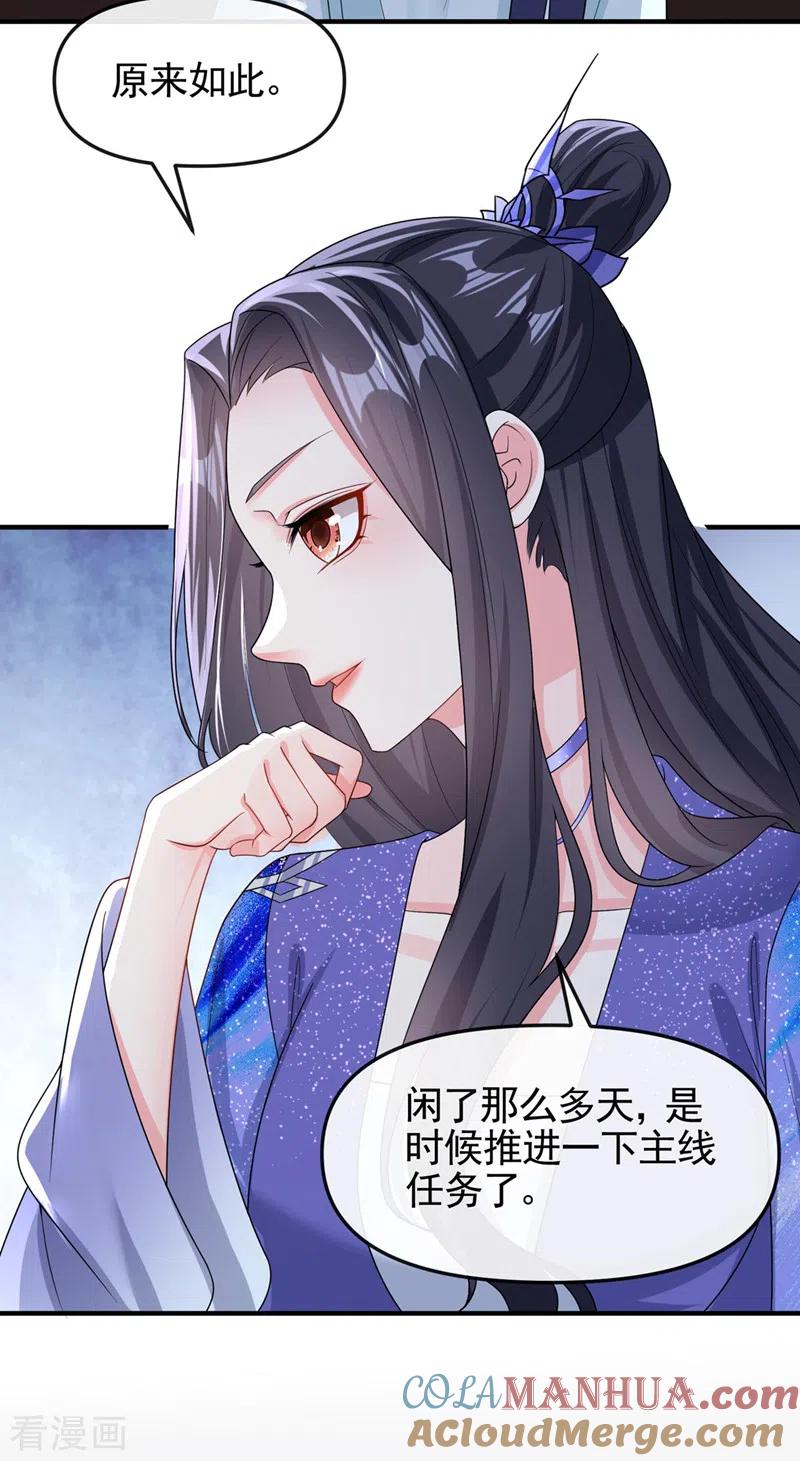 《快穿系统：反派大佬不好惹》第134话 你是我的人了 第27页