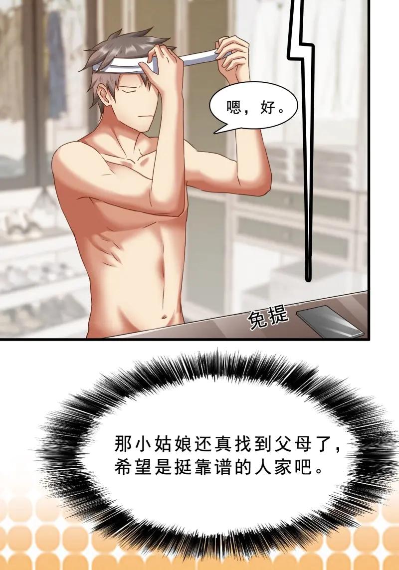 绝世天才系统 第67话 苏璃的男人 第18页