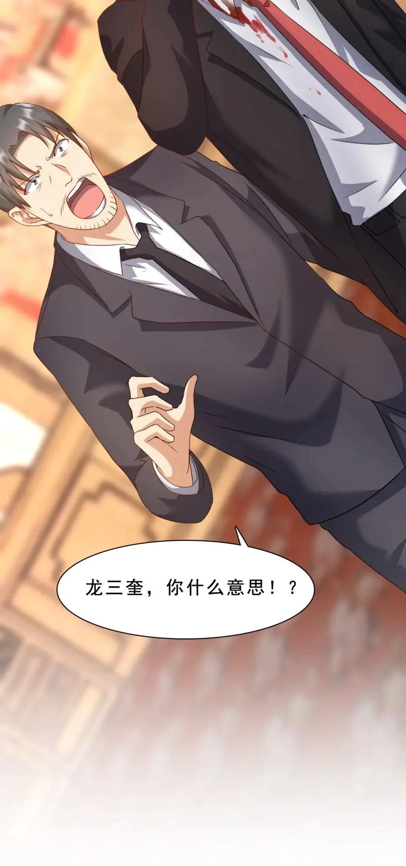 绝世天才系统 第67话 苏璃的男人 第2页