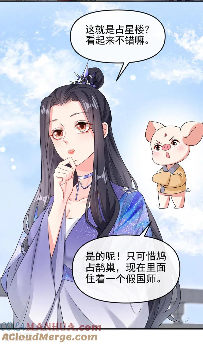 《快穿系统：反派大佬不好惹》第134话 你是我的人了 第29页