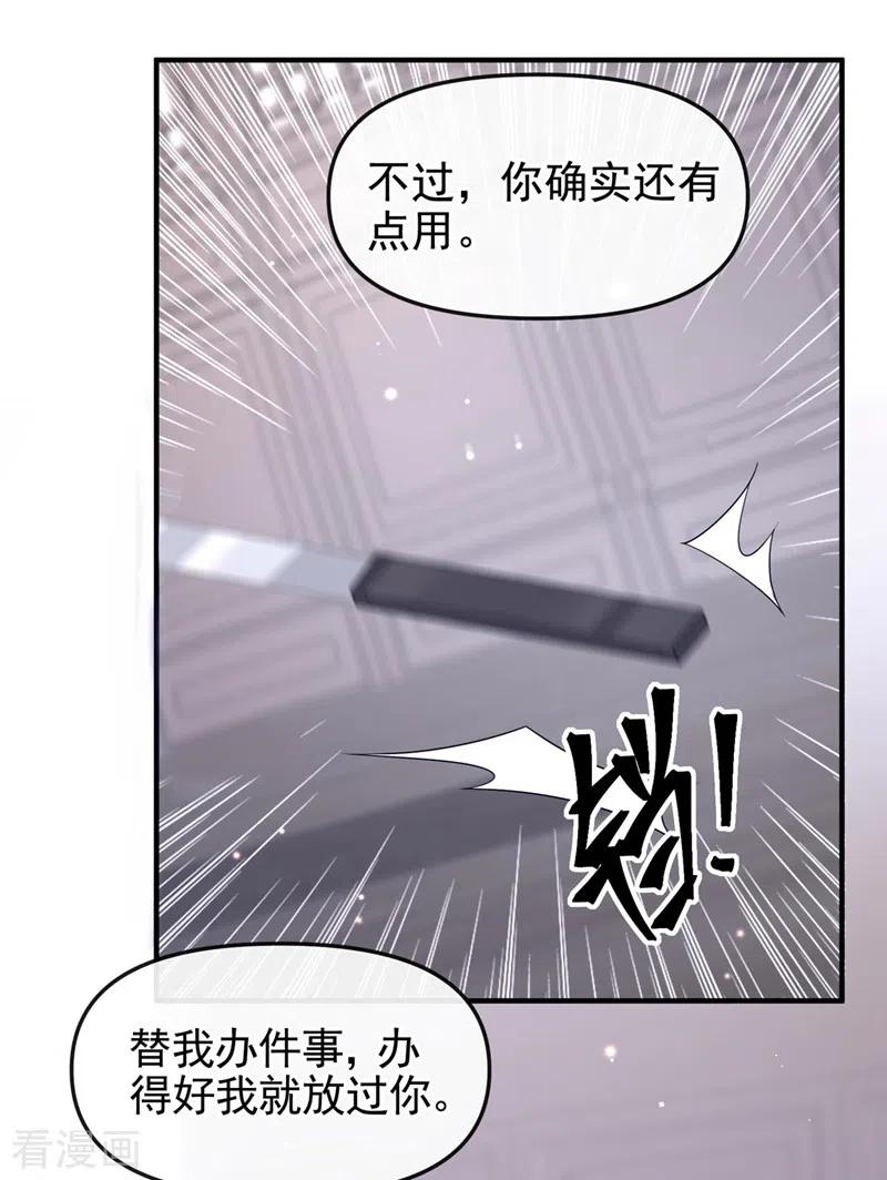 《快穿系统：反派大佬不好惹》第135话 这丫头胆子不小！ 第30页