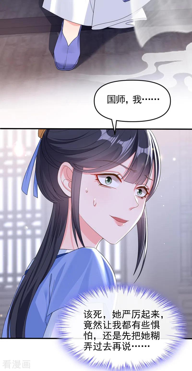 《快穿系统：反派大佬不好惹》第135话 这丫头胆子不小！ 第22页
