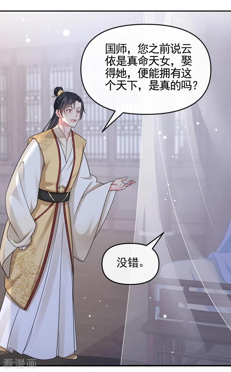 《快穿系统：反派大佬不好惹》第135话 这丫头胆子不小！ 第2页