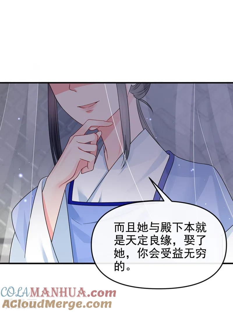 《快穿系统：反派大佬不好惹》第135话 这丫头胆子不小！ 第3页