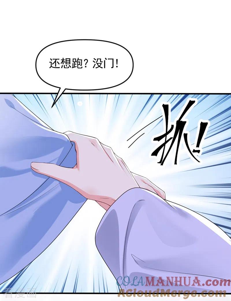 《快穿系统：反派大佬不好惹》第135话 这丫头胆子不小！ 第13页