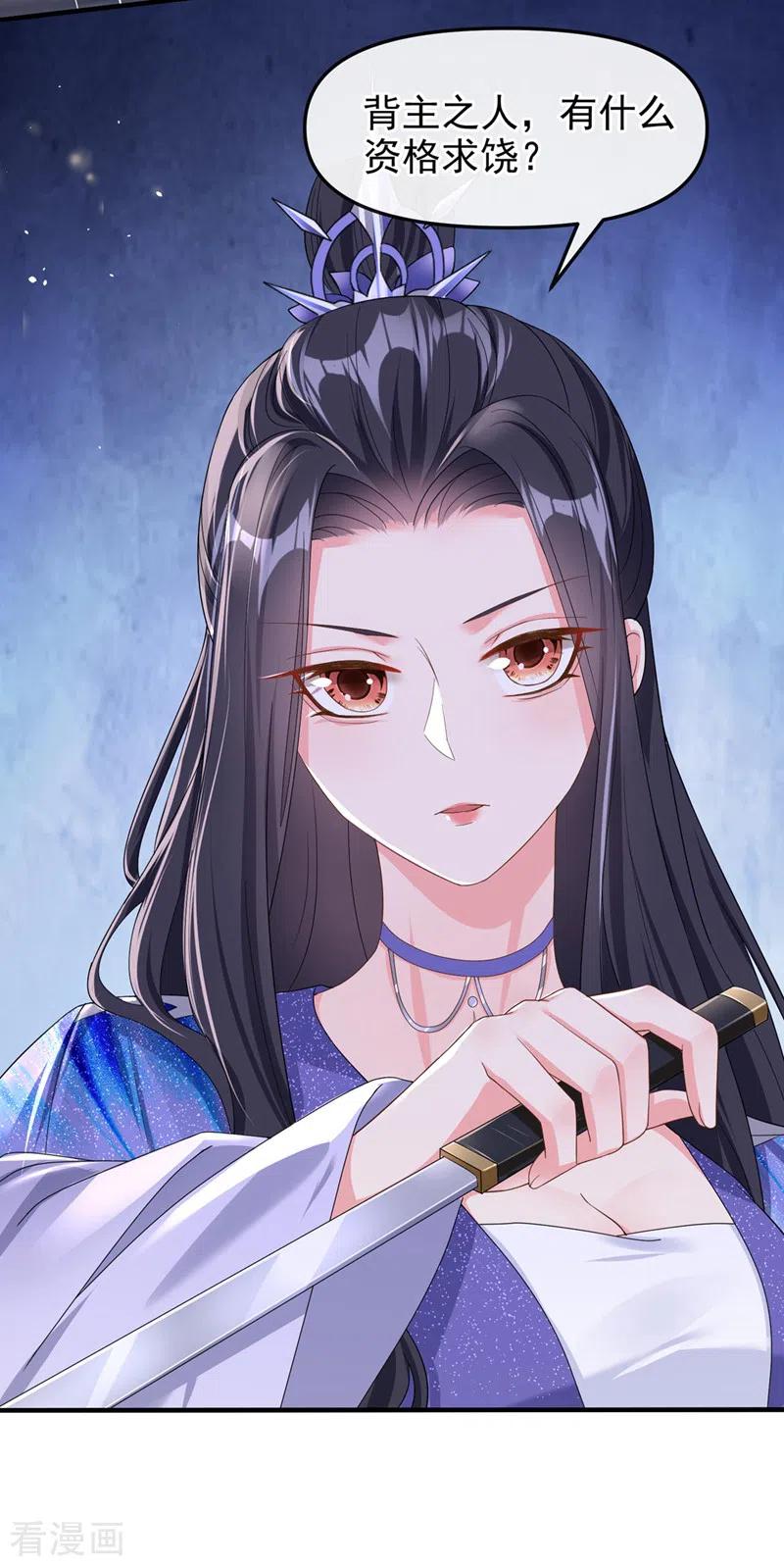 《快穿系统：反派大佬不好惹》第135话 这丫头胆子不小！ 第26页