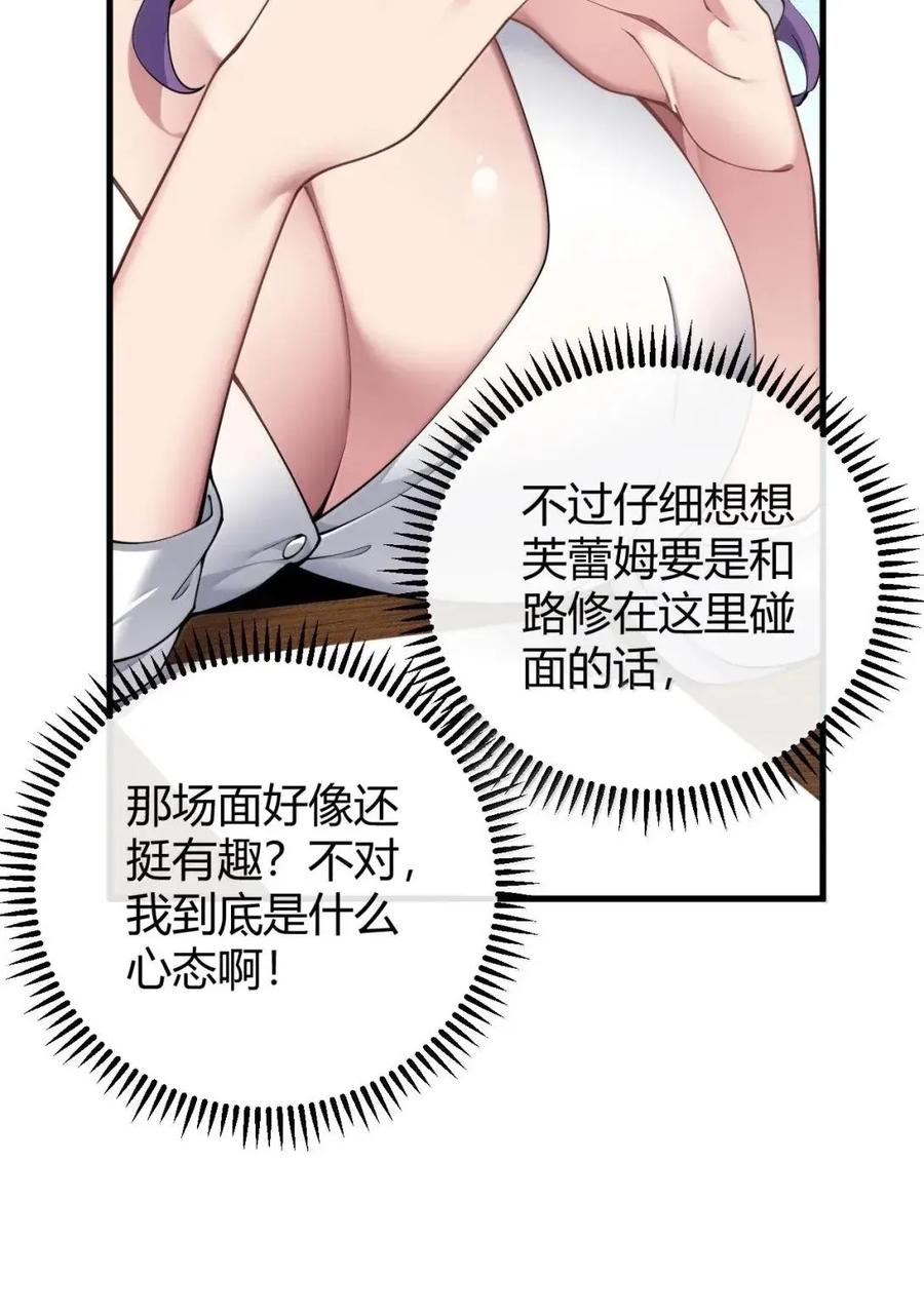 《圣女小姐请停止你的奇怪脑补!》136 身份暴露？ 第27页