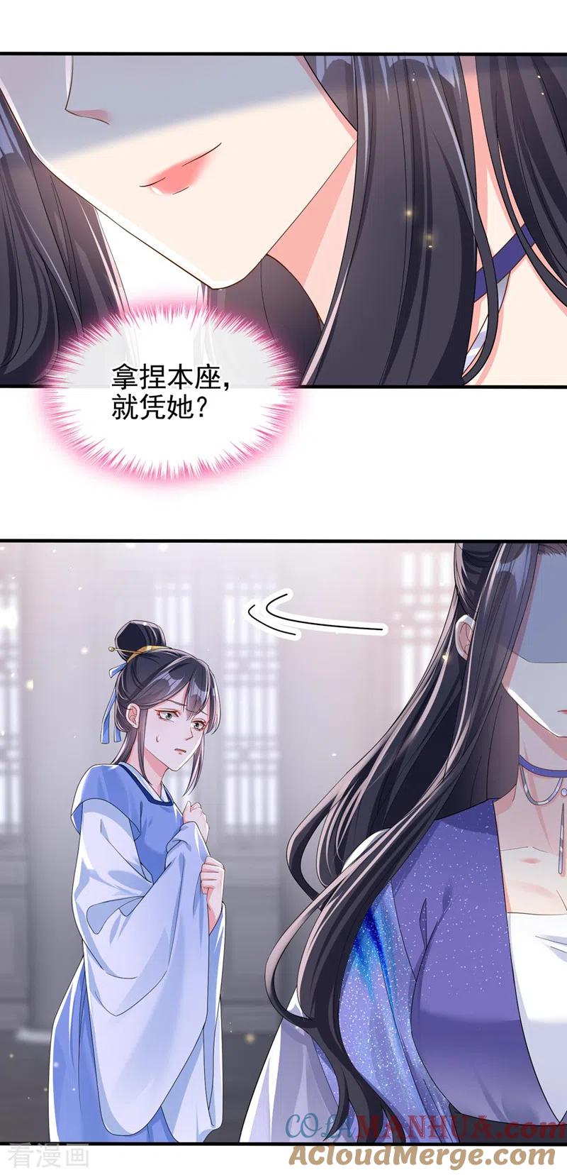 《快穿系统：反派大佬不好惹》第135话 这丫头胆子不小！ 第19页