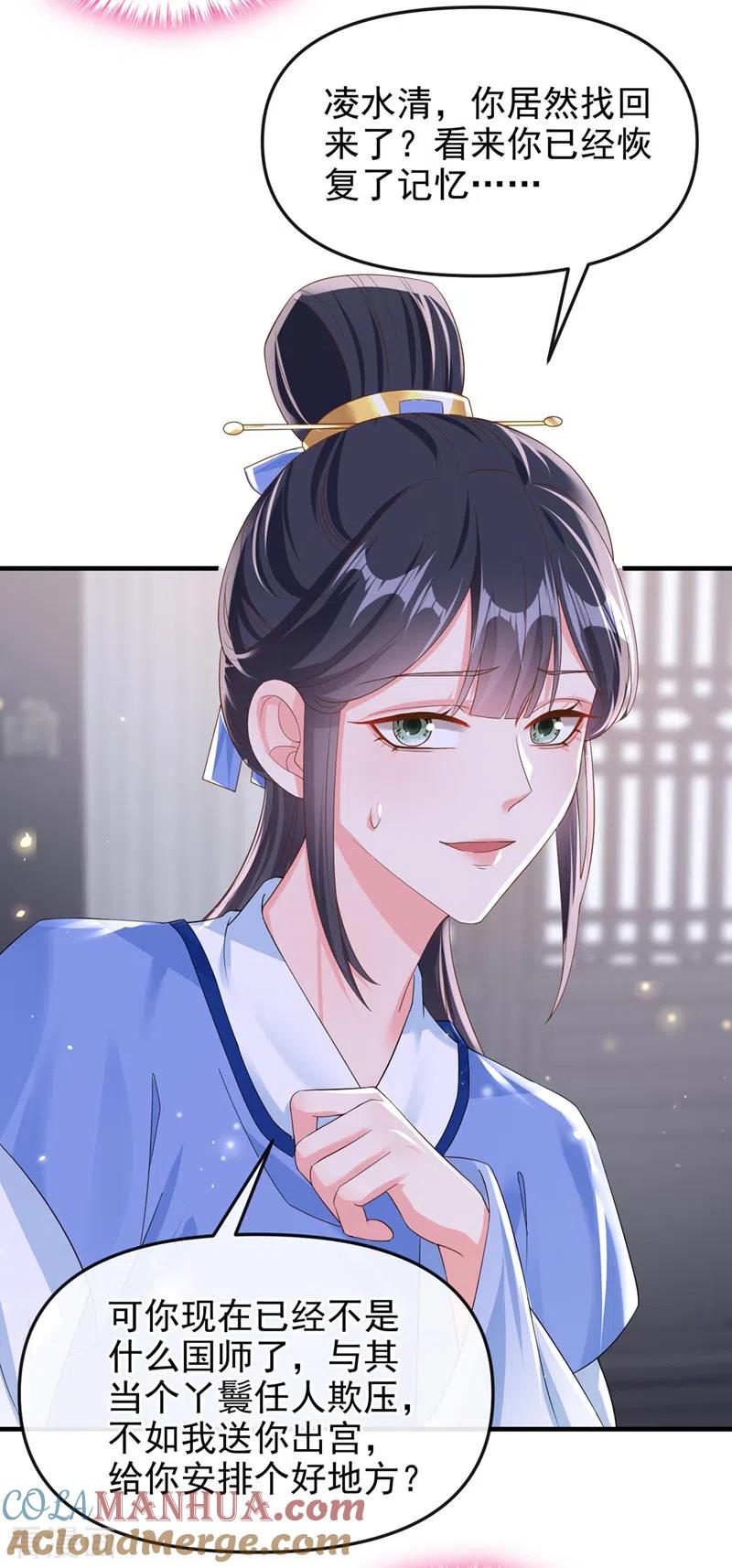 《快穿系统：反派大佬不好惹》第135话 这丫头胆子不小！ 第17页
