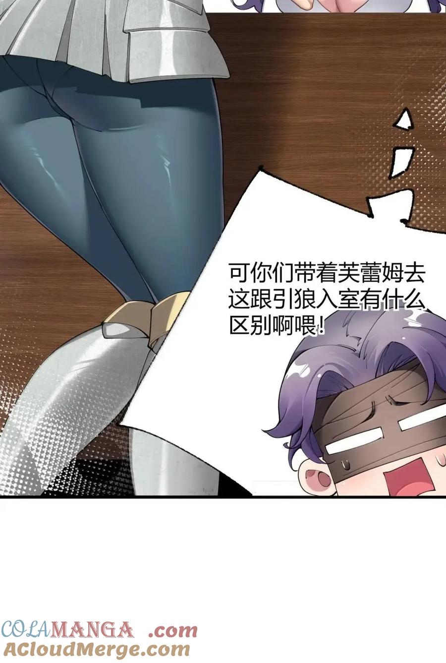 《圣女小姐请停止你的奇怪脑补!》136 身份暴露？ 第25页