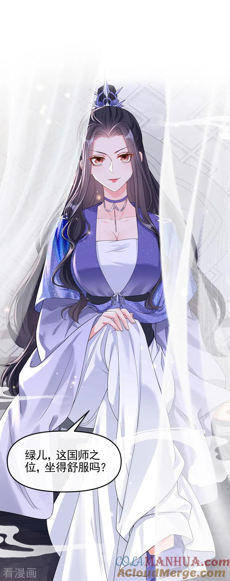 《快穿系统：反派大佬不好惹》第135话 这丫头胆子不小！ 第21页